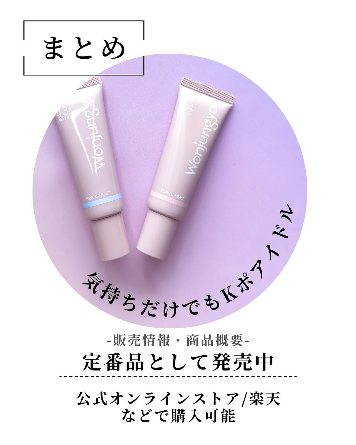 ウォンジョンヨ トーンアップベース/Wonjungyo/化粧下地を使ったクチコミ(8枚目)