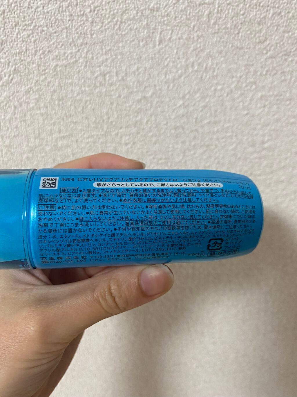 ビオレUV アクアリッチ アクアプロテクトローション(水層パック)/ビオレ/日焼け止めローションを使ったクチコミ(2枚目)