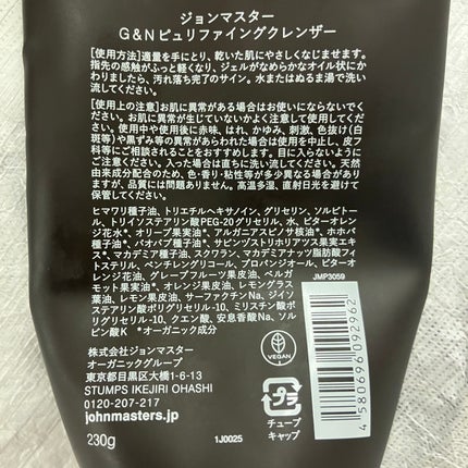 G&Nピュリファイングクレンザー N/john masters organics/オイルクレンジングを使ったクチコミ(3枚目)