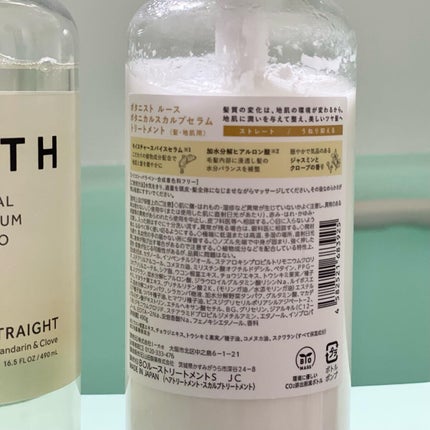 ルース ボタニカルスカルプセラム シャンプー・トリートメント(ストレート)/BOTANIST/市販シャンプーを使ったクチコミ(4枚目)