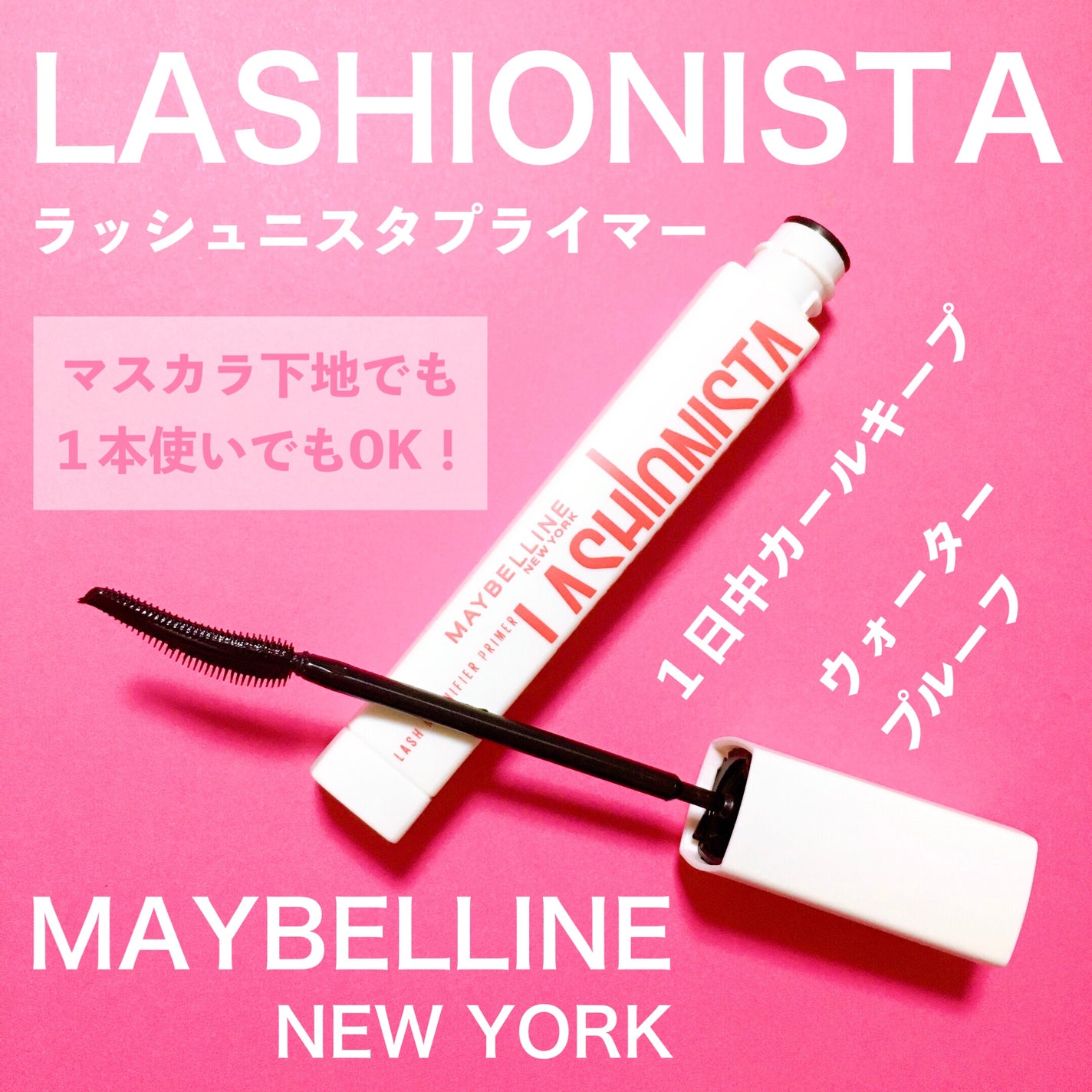 ã©ãã·ã¥ãã¹ã¿ããã©ã€ããŒ/MAYBELLINE NEW YORK/ãã¹ã«ã©äžå°ã䜿ã£ãã¯ãã³ãïŒ1æç®ïŒ