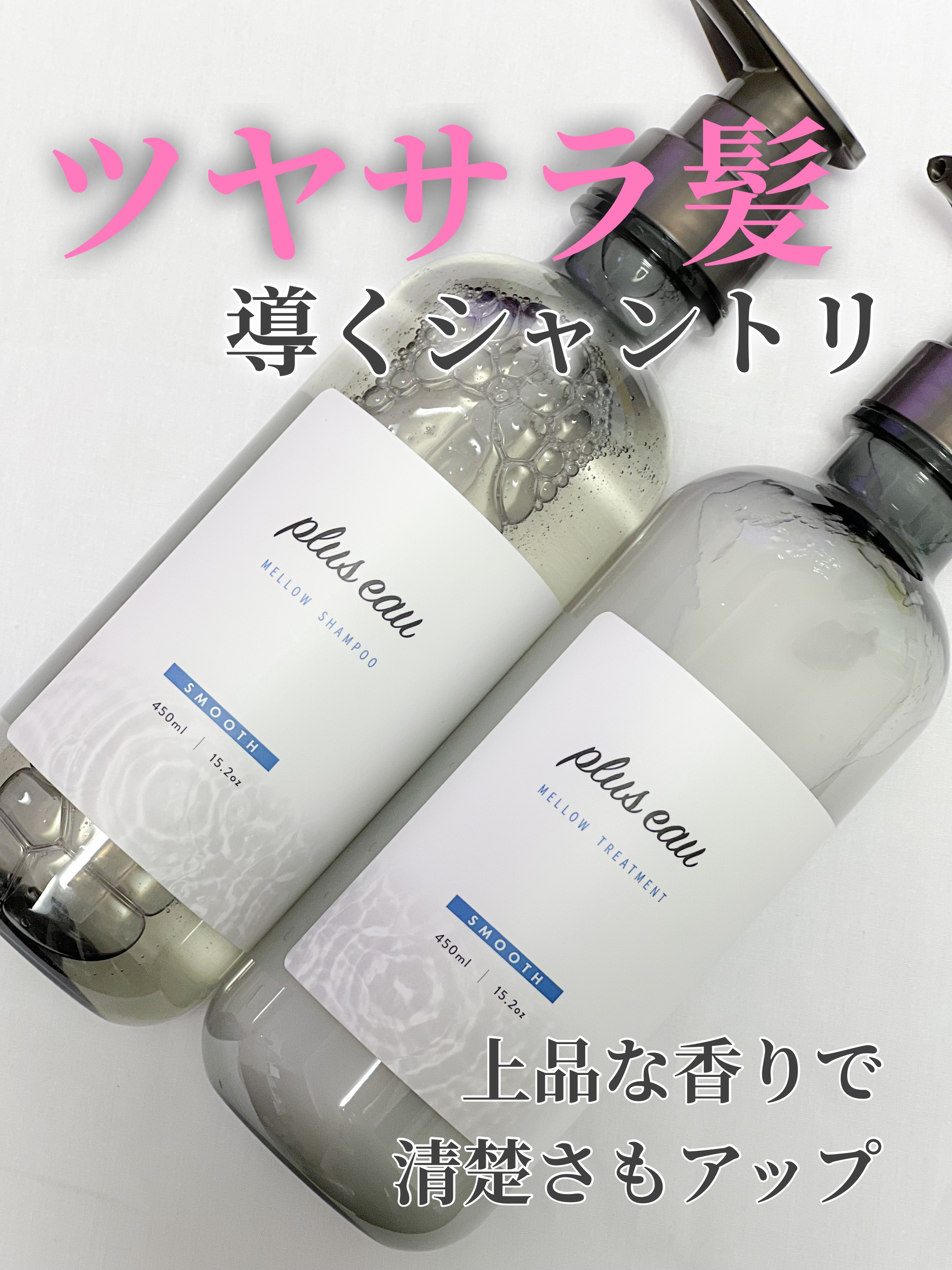 メロウシャンプー/メロウトリートメント/plus eau/市販シャンプーを使ったクチコミ（1枚目）