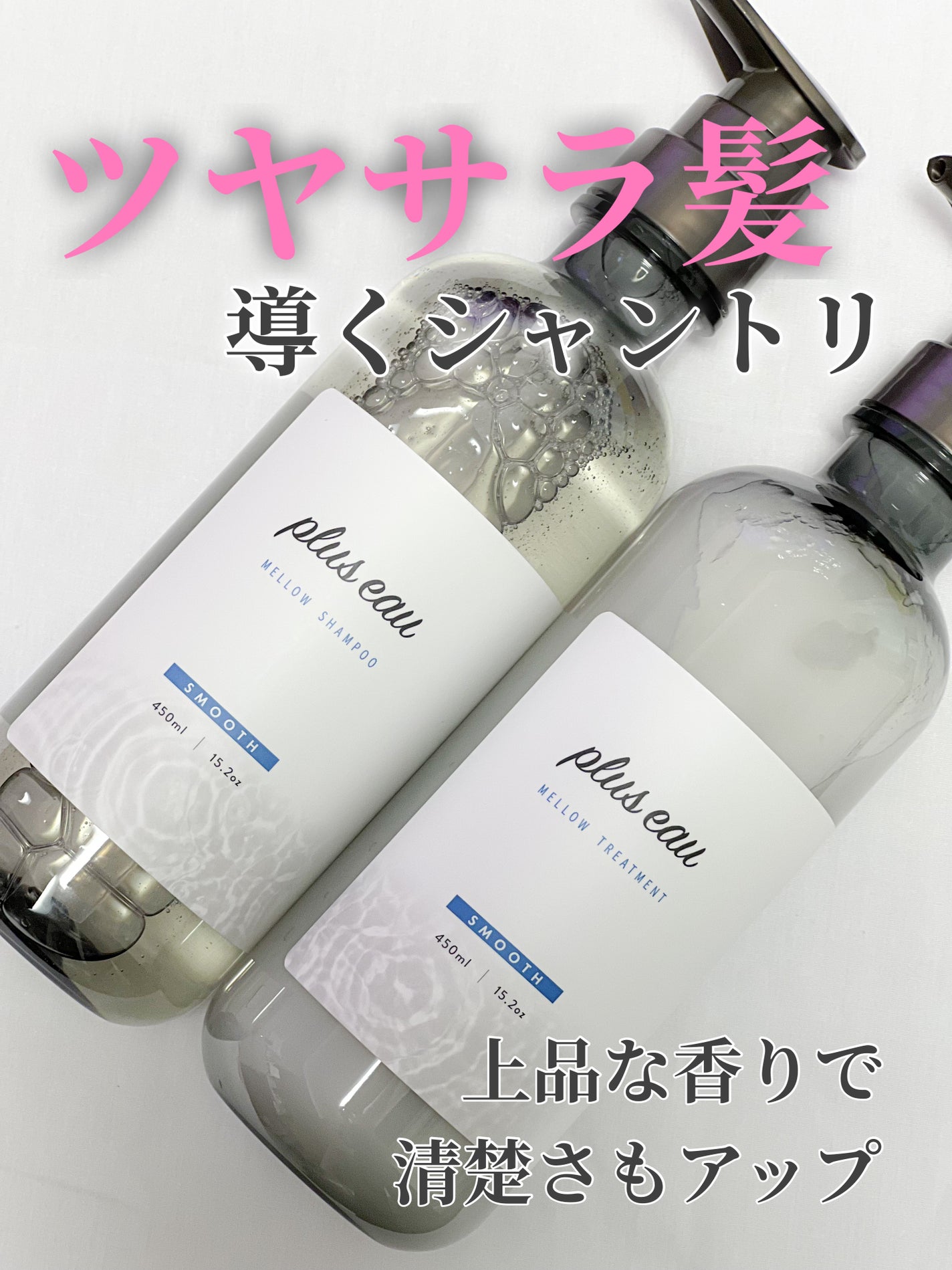 メロウシャンプー/メロウトリートメント/plus eau/市販シャンプーを使ったクチコミ(1枚目)