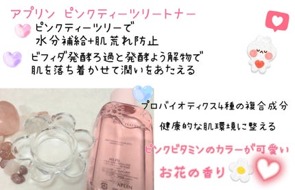 ピンクティーツリートナー/APLIN/化粧水を使ったクチコミ(2枚目)