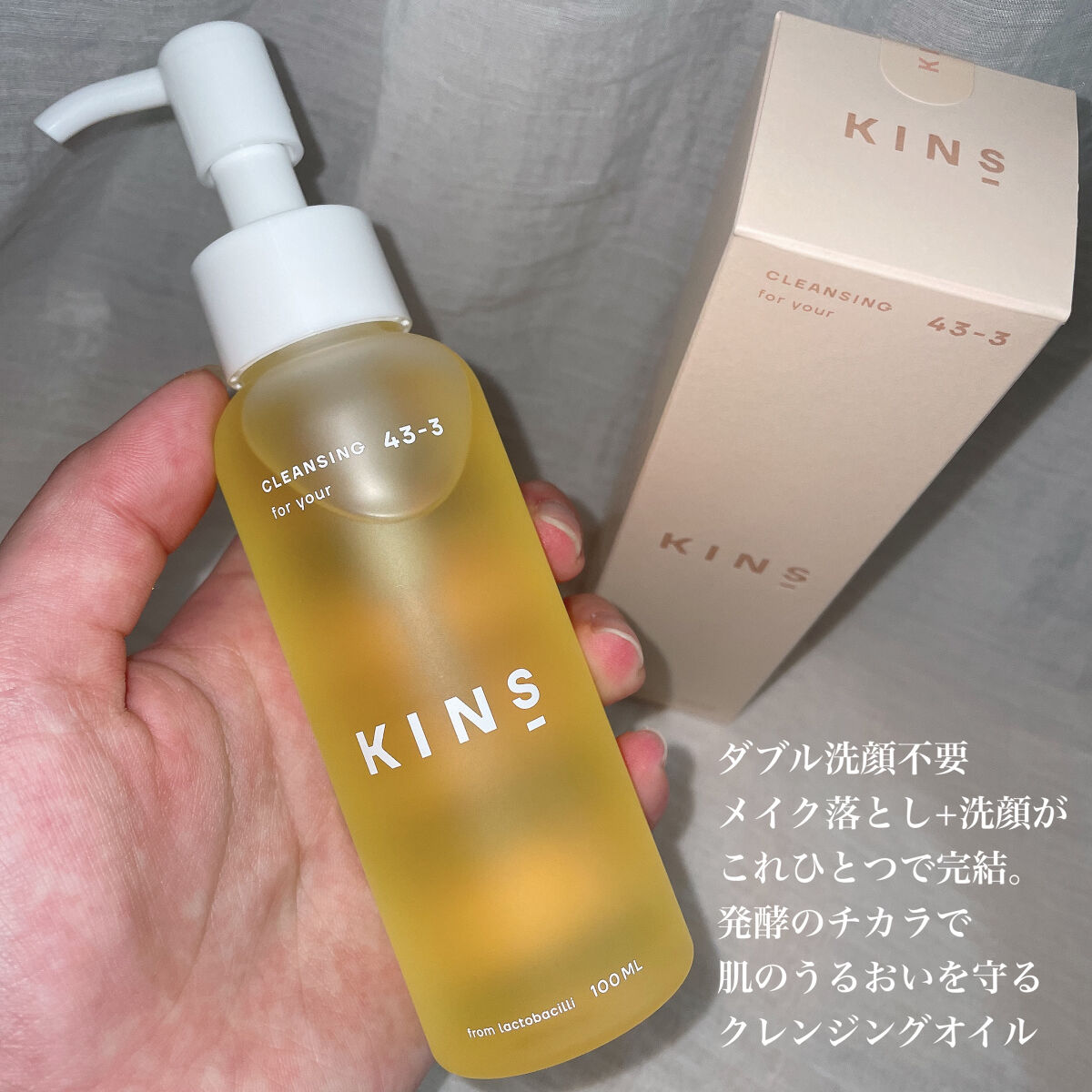 クレンジングオイル/KINS/オイルクレンジングを使ったクチコミ（1枚目）