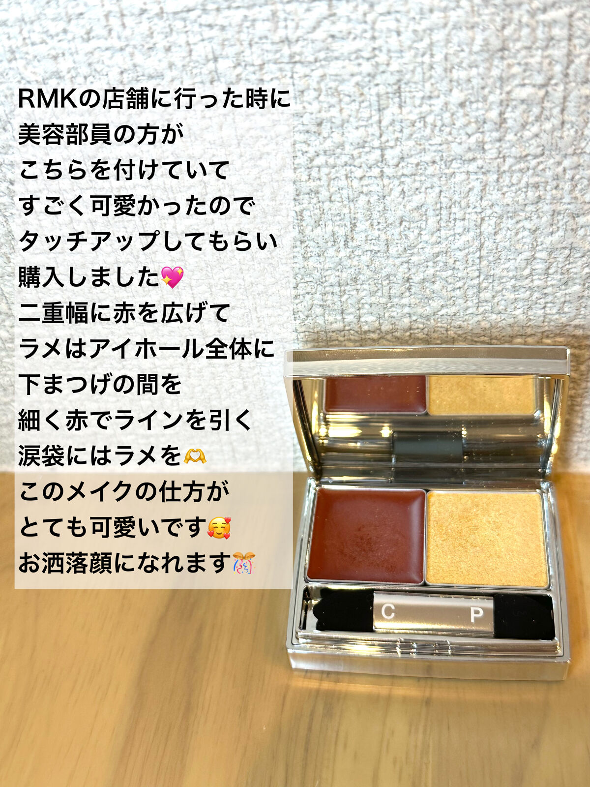 ゴールドインプレッション アイズ 03 レッドゴールド/RMK/ジェル・クリームアイシャドウを使ったクチコミ（2枚目）