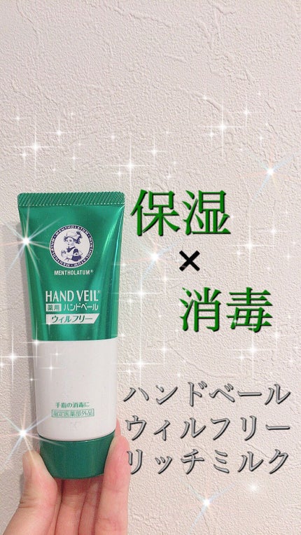 ハンドベール ウィルフリーリッチミルク/メンソレータム/ハンドクリームを使ったクチコミ(1枚目)
