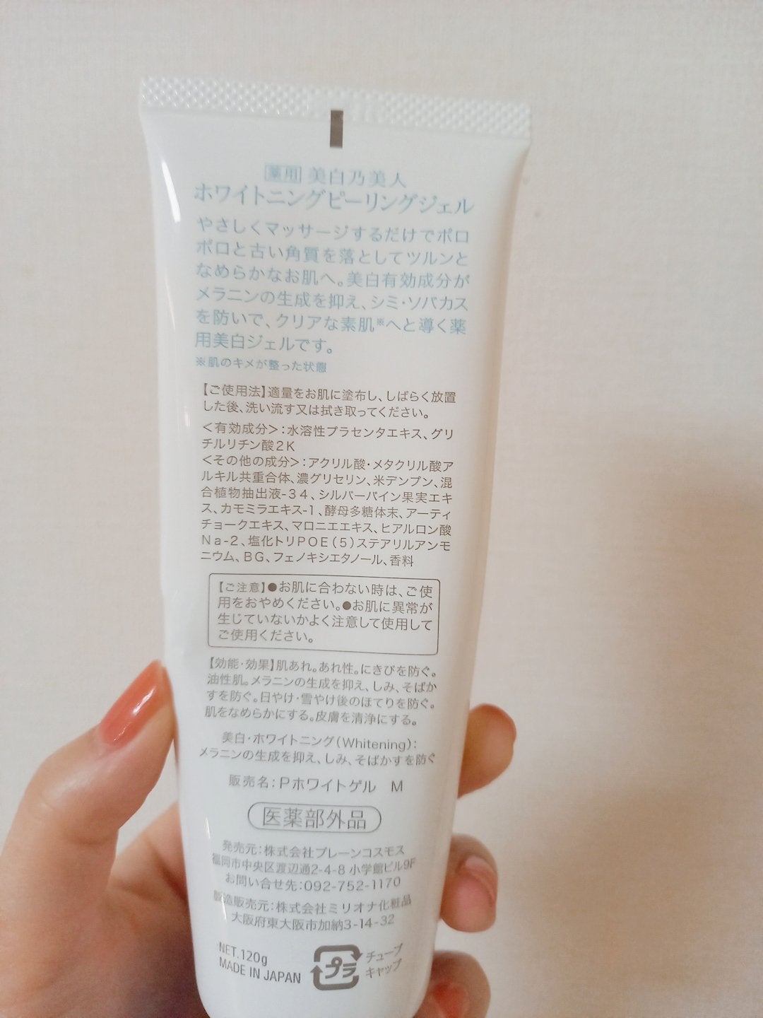 美白乃美人ピーリングジェル/ブレーンコスモス/ピーリングを使ったクチコミ(2枚目)