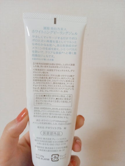 美白乃美人ピーリングジェル/ブレーンコスモス/ピーリングを使ったクチコミ(2枚目)