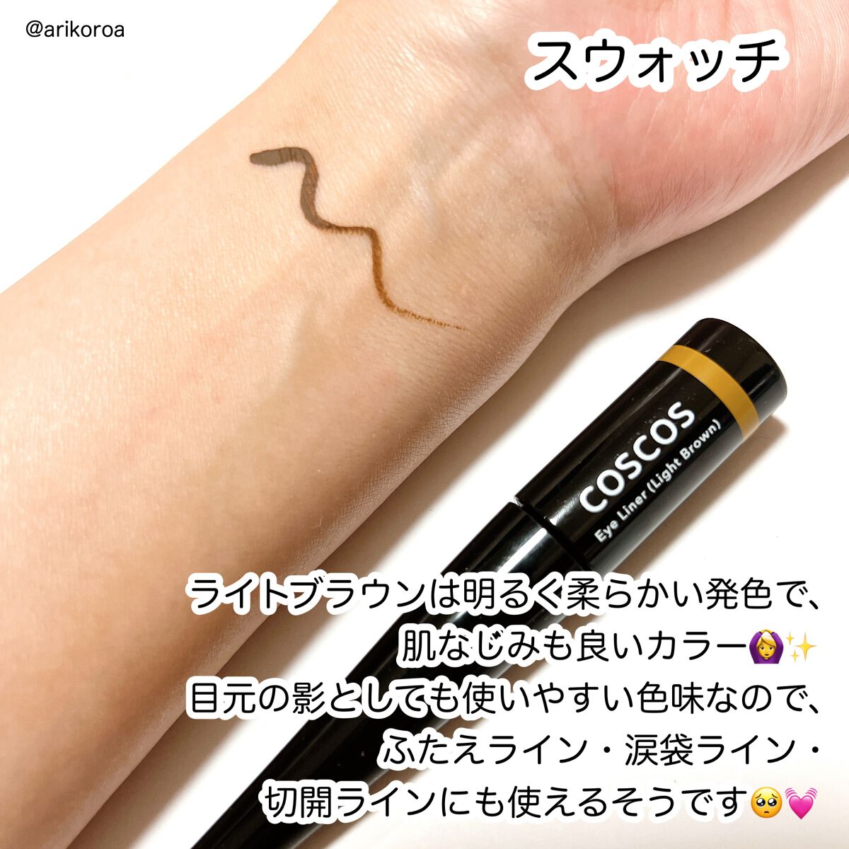ロングラスティングアイライナー/COSCOS/リキッドアイライナーを使ったクチコミ（3枚目）