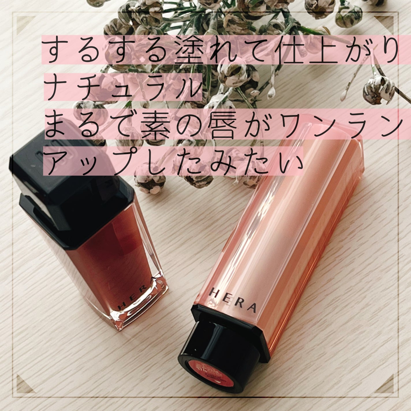 センシュアルヌードグロス/HERA/リップグロスを使ったクチコミ(1枚目)