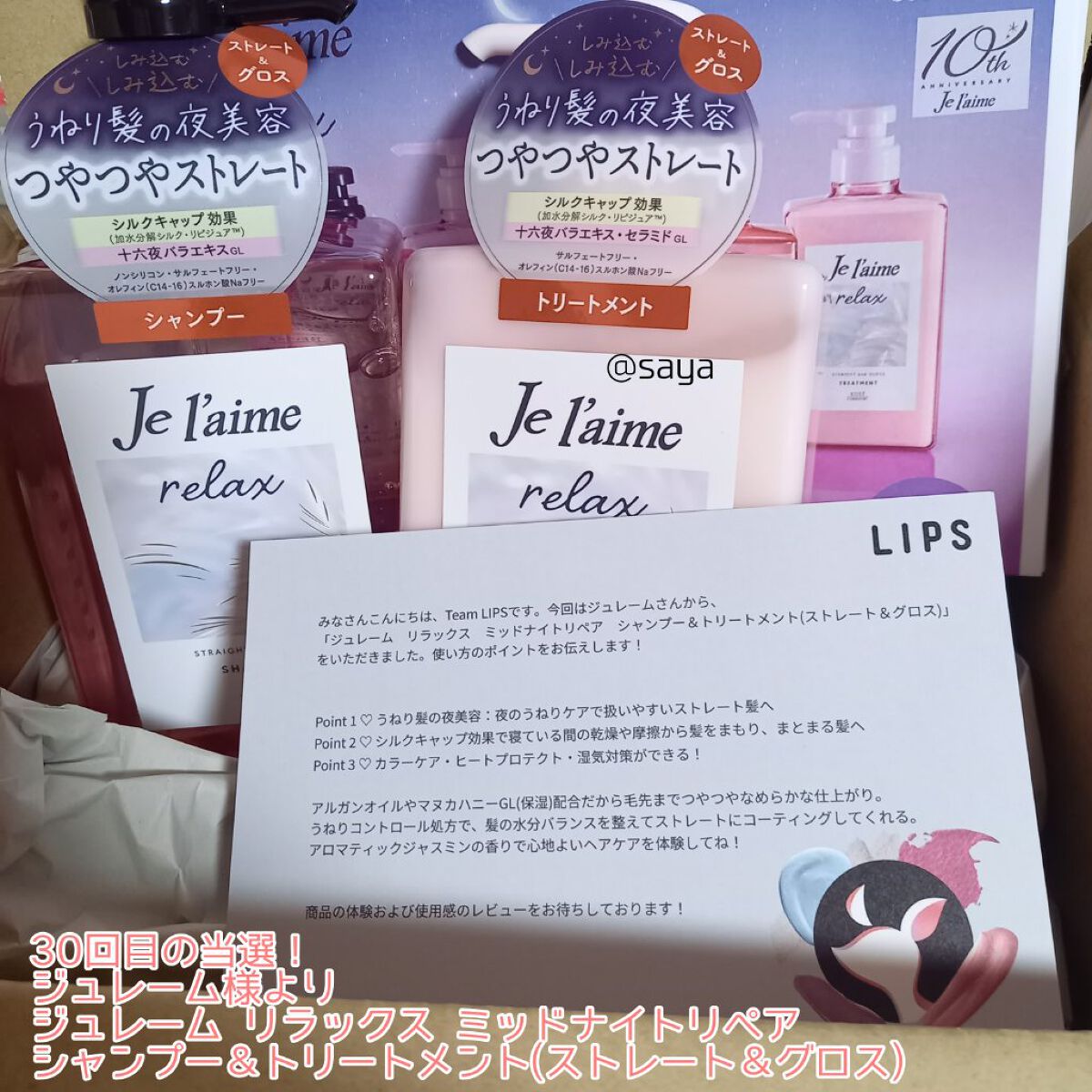 リラックス ミッドナイトリペア シャンプー／ヘアトリートメント (ストレート＆グロス)/Je l'aime/市販シャンプーを使ったクチコミ（1枚目）