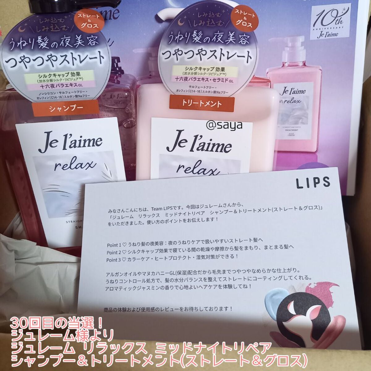 リラックス ミッドナイトリペア シャンプー/ヘアトリートメント (ストレート&グロス)/Je l'aime/市販シャンプーを使ったクチコミ(1枚目)