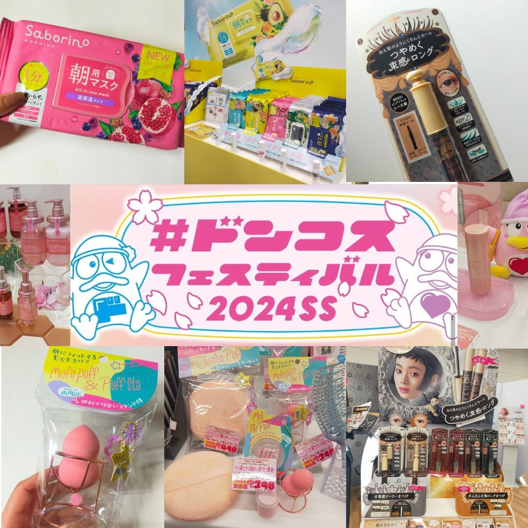 ななみっきー on LIPS 「🌸ドンコスフェスティバル2024SS🌸ドンコスフェスティバル2..」(1枚目)