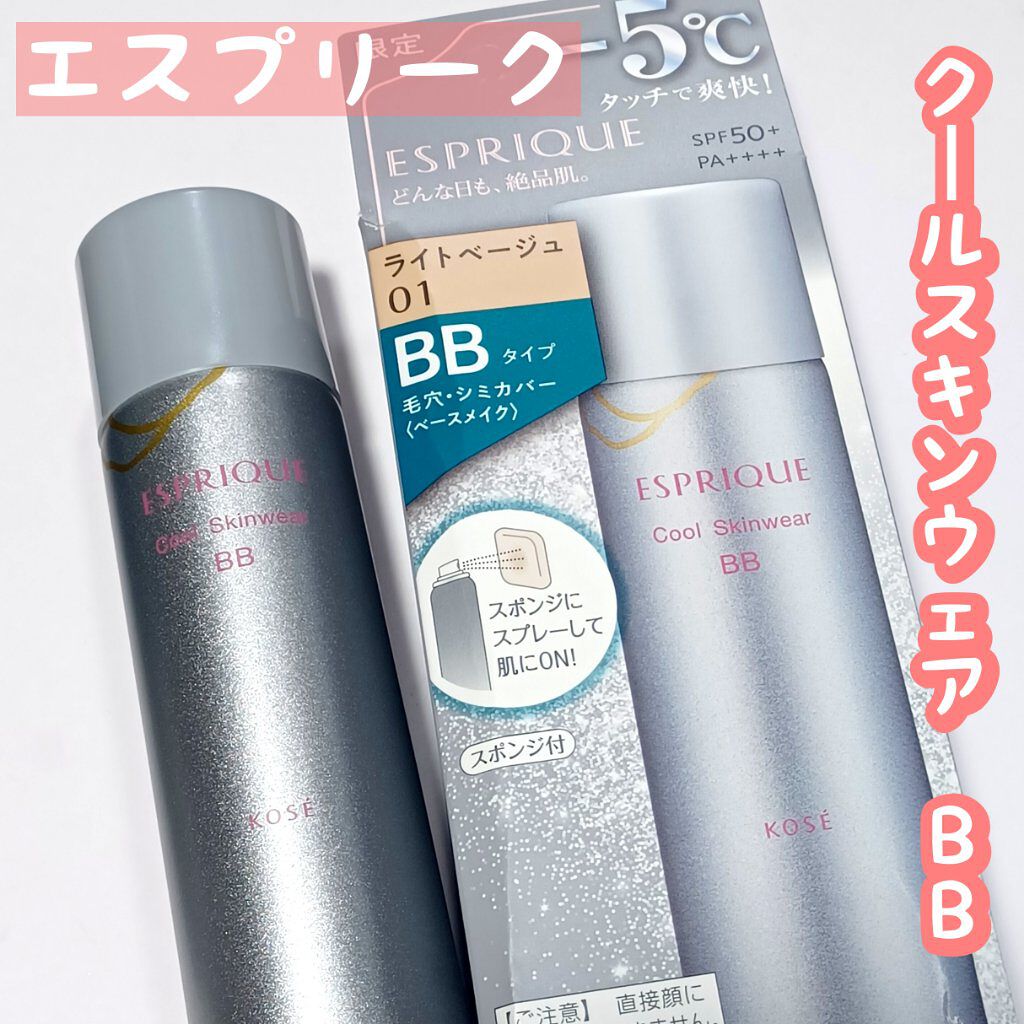 クールスキンウェアＢＢ/ESPRIQUE/BBクリームを使ったクチコミ（1枚目）