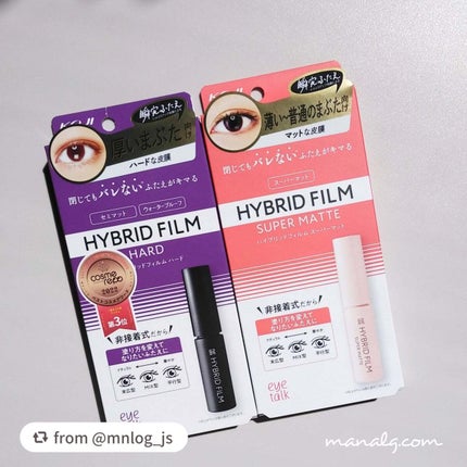 ハイブリッドフィルム/アイトーク/二重まぶた用アイテムを使ったクチコミ(1枚目)