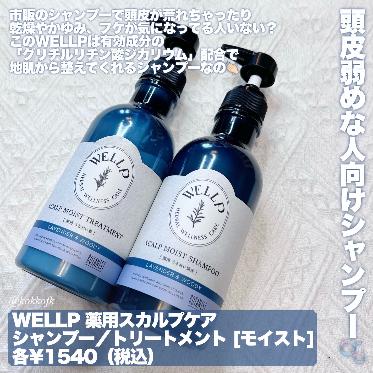 薬用スカルプケアシャンプー/トリートメント モイスト/WELLP/市販シャンプーを使ったクチコミ(2枚目)