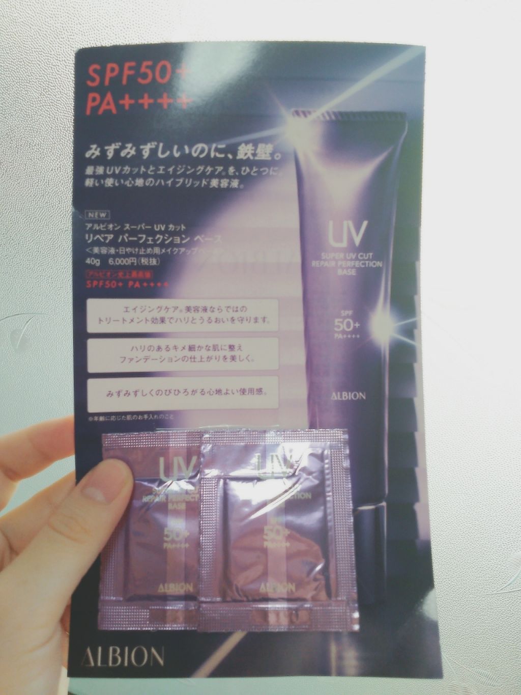 スーパーUVカット リペア パーフェクション ベース/ALBION/化粧下地を使ったクチコミ（1枚目）