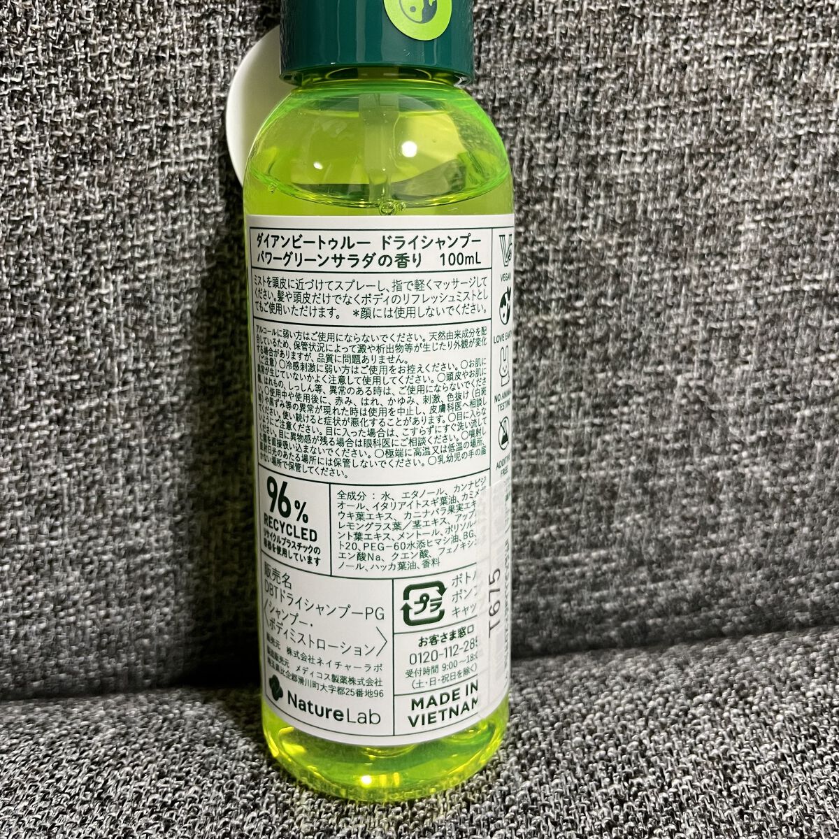 ビートゥルー ドライシャンプー パワーグリーンサラダの香り/ダイアン/ドライシャンプーを使ったクチコミ（2枚目）