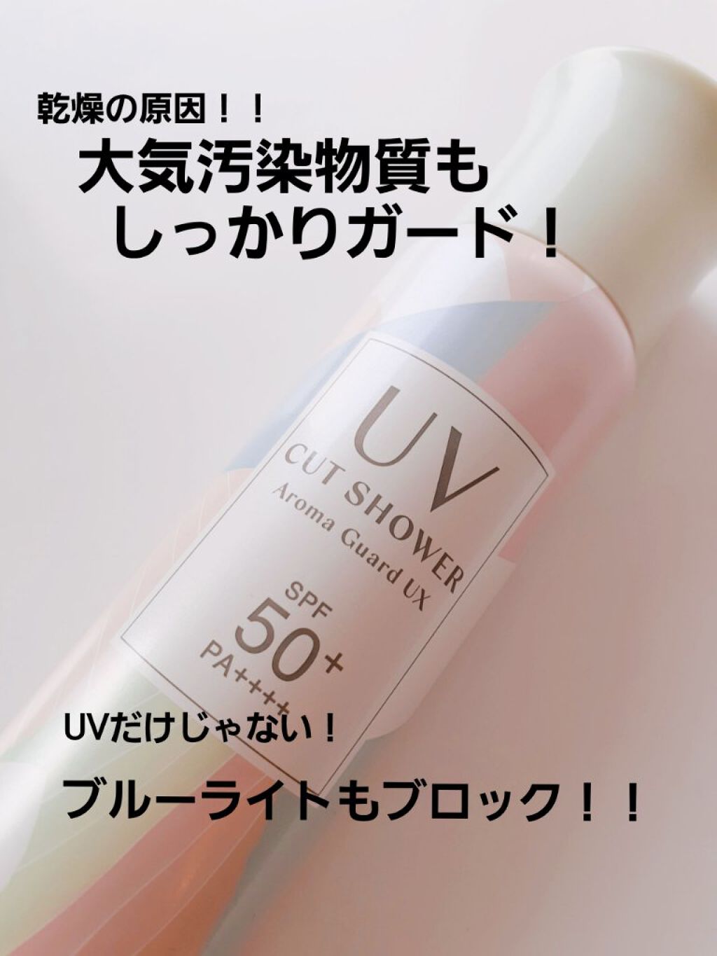 なな。 on LIPS 「PM2.5や花粉を防ぎ、敏感肌やお子さまと一緒につかえるノンケ..」(1枚目)