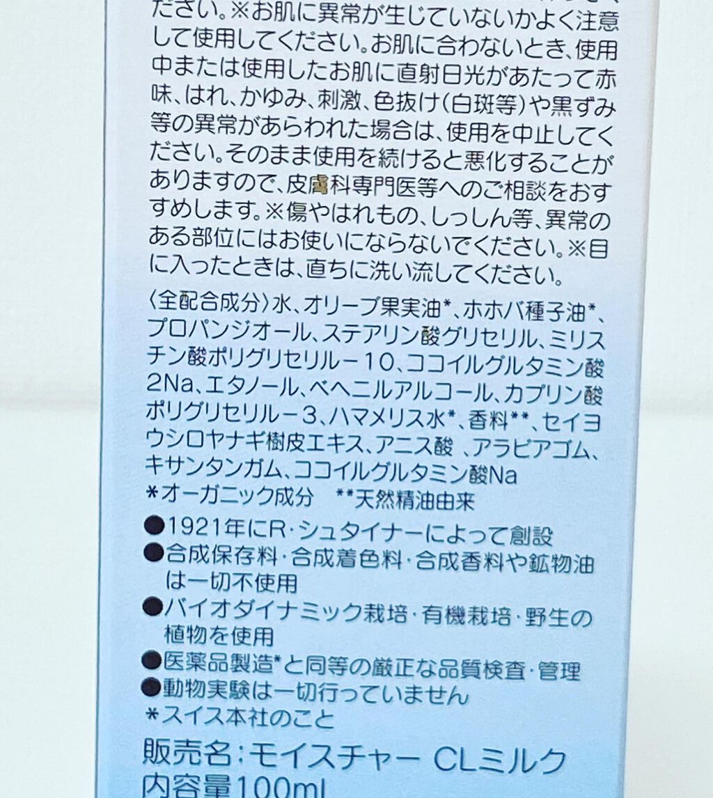 モイスチャー クレンジングミルク/WELEDA/ミルククレンジングを使ったクチコミ(4枚目)