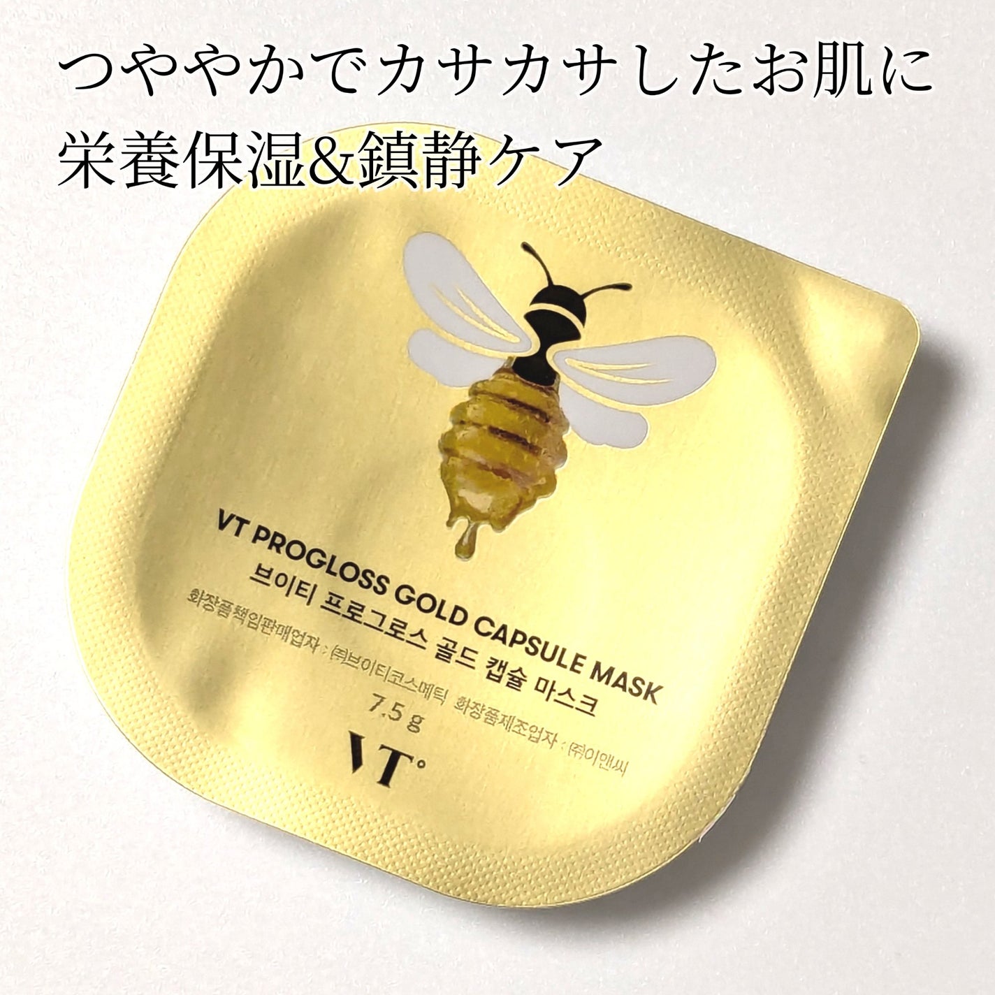 プログロス カプセルマスク/VT/洗い流すパック・マスクを使ったクチコミ(1枚目)