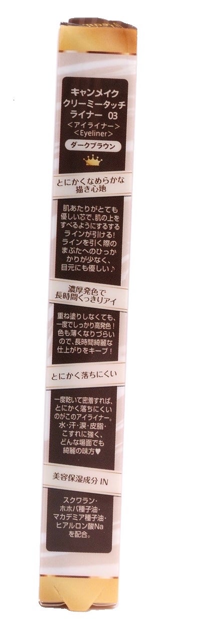 クリーミータッチライナー/キャンメイク/ジェルアイライナーを使ったクチコミ(6枚目)