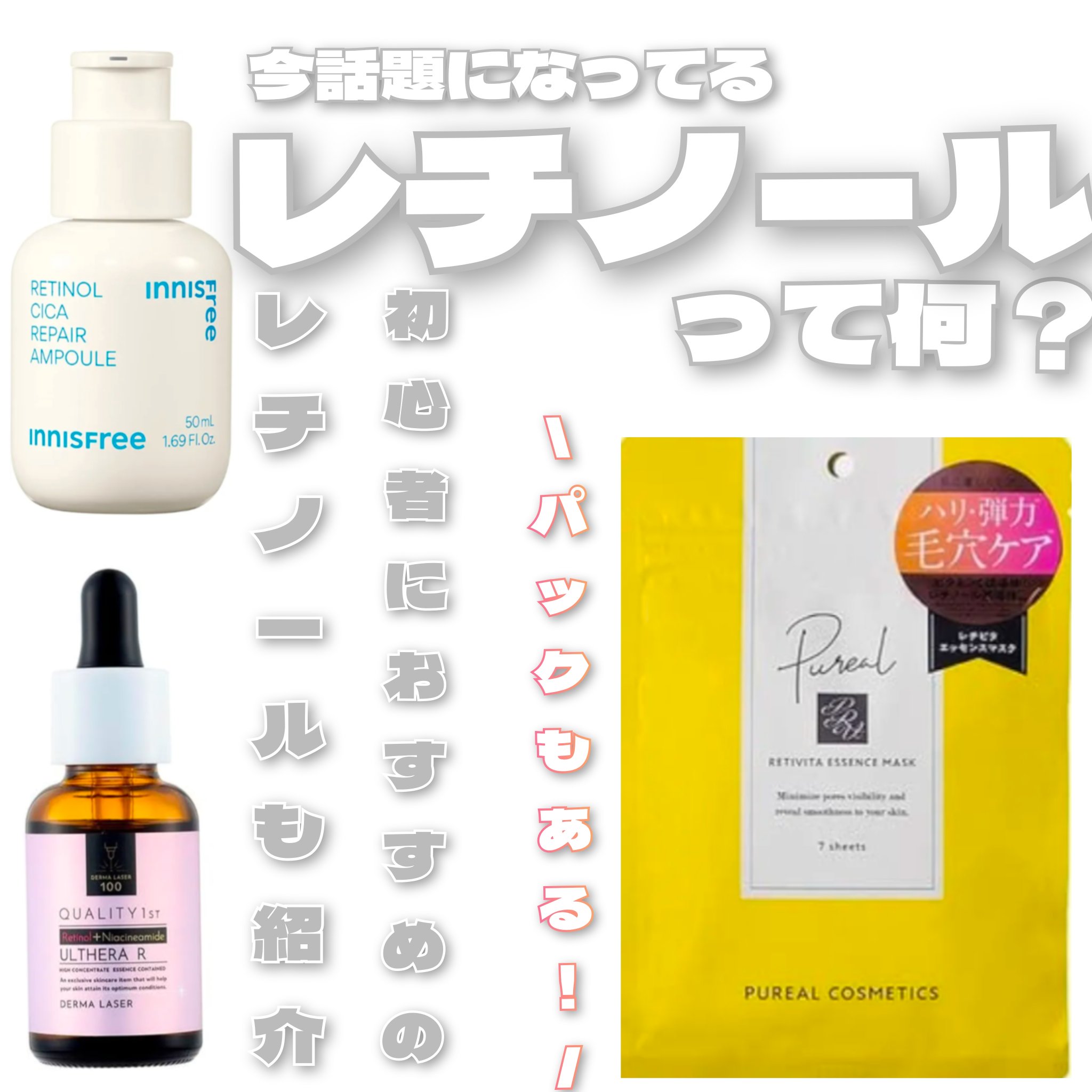 レチノール　シカ　リペア　セラム/innisfree/美容液を使ったクチコミ（1枚目）