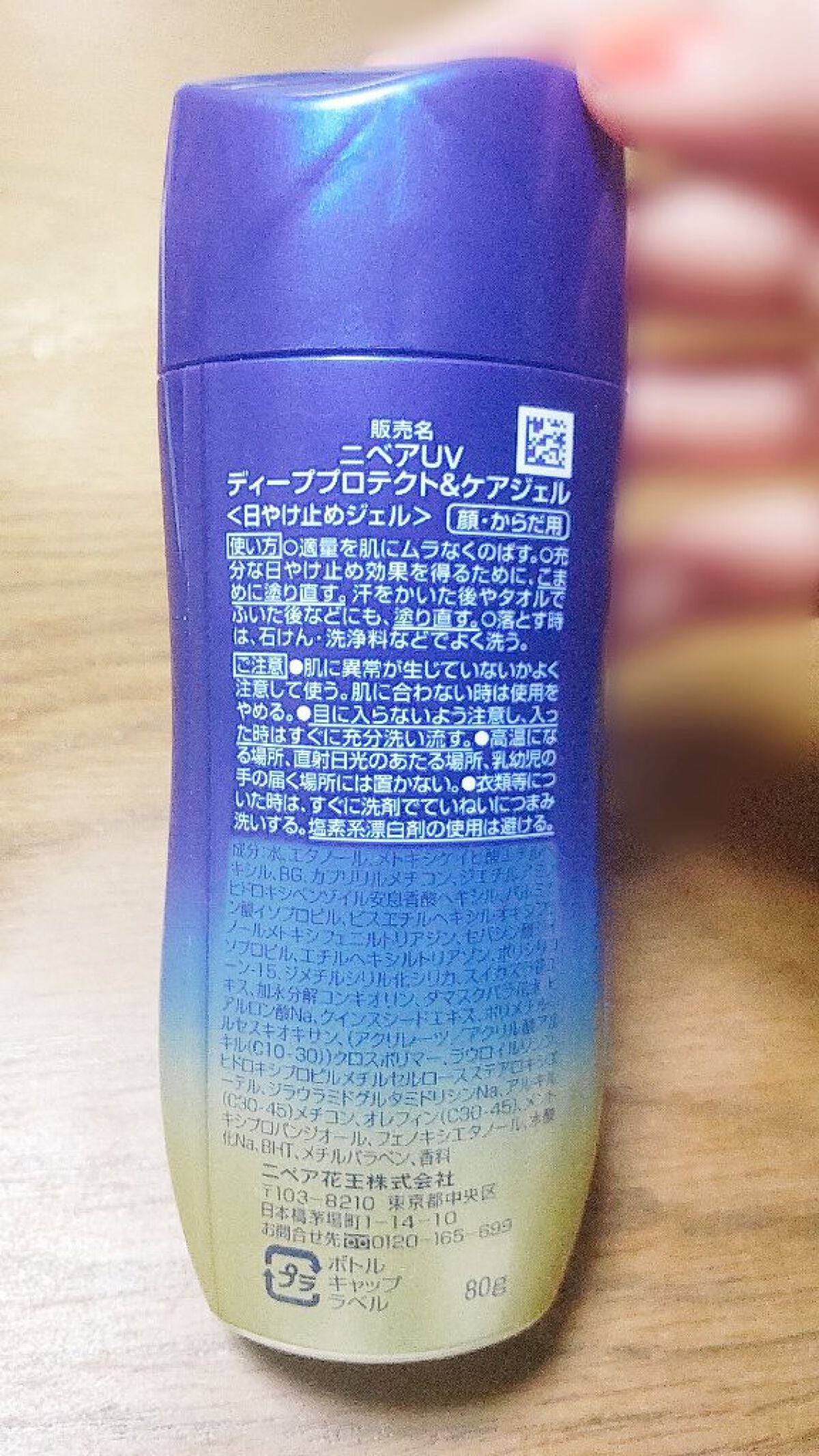 ニベアUV ディープ プロテクト&ケア ジェル/ニベア/日焼け止めジェルを使ったクチコミ(2枚目)