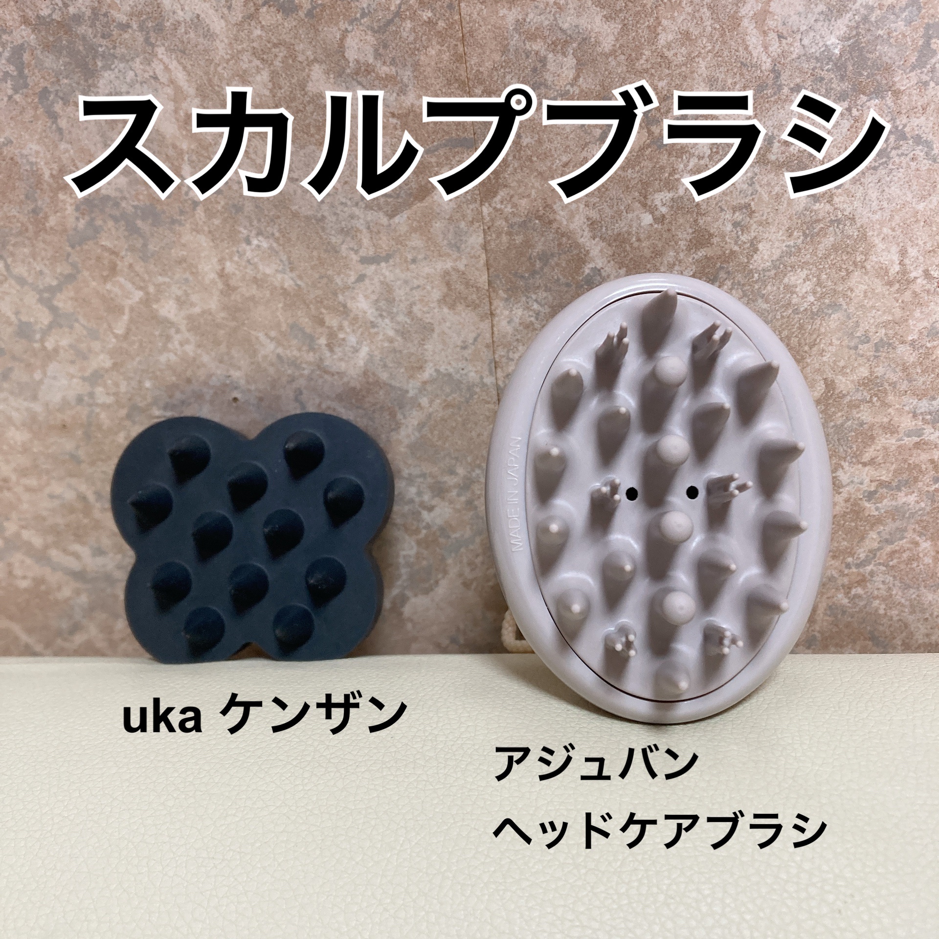 uka scalp brush kenzan/uka/スカルプブラシを使ったクチコミ（1枚目）
