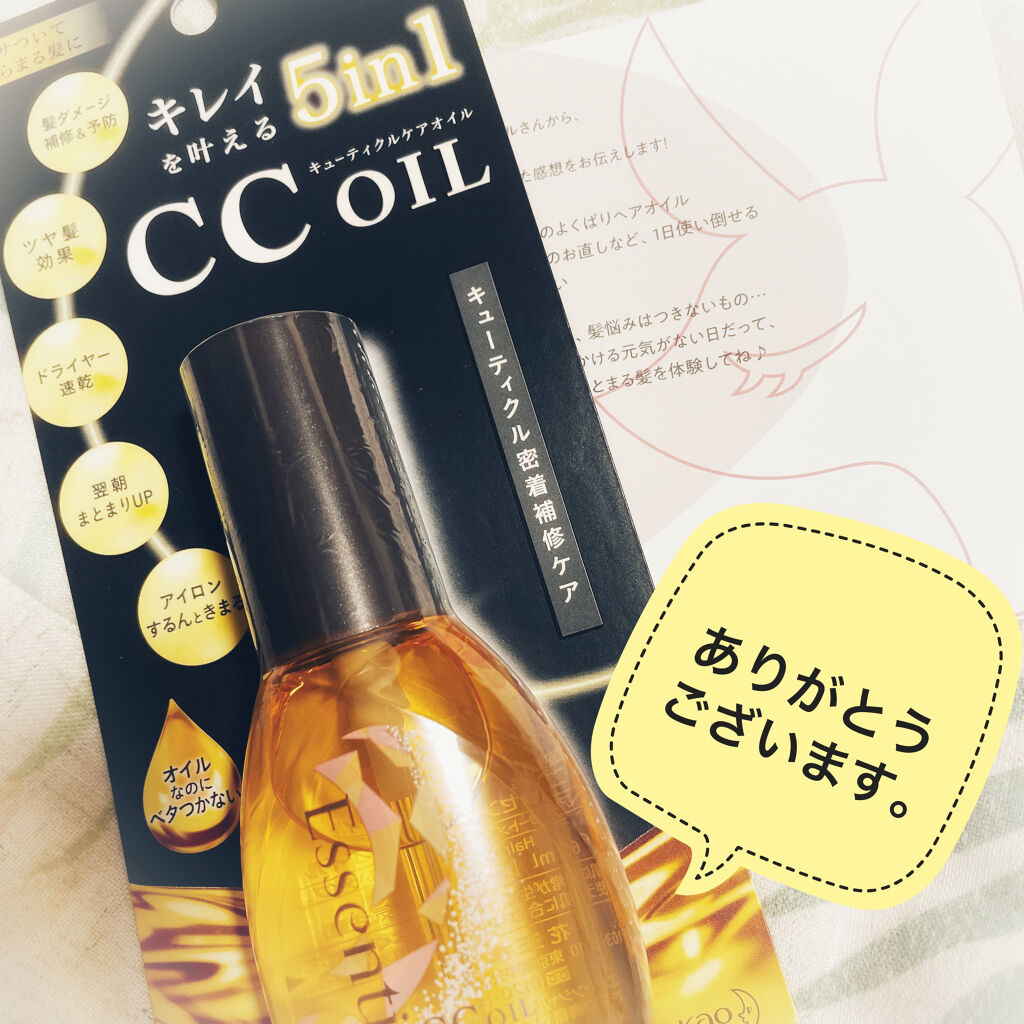 CCオイル/エッセンシャル/ヘアオイルを使ったクチコミ（3枚目）