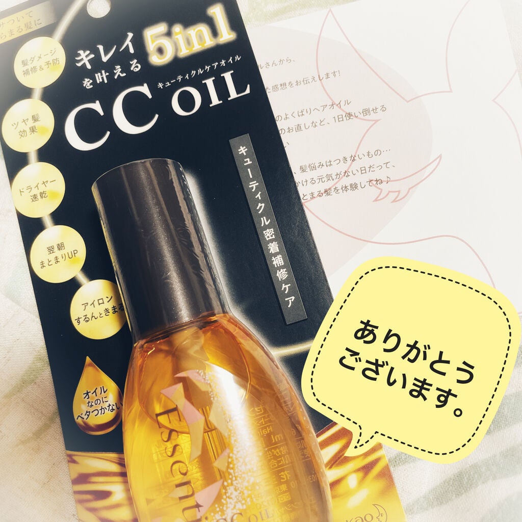 CCオイル/エッセンシャル/ヘアオイルを使ったクチコミ(3枚目)