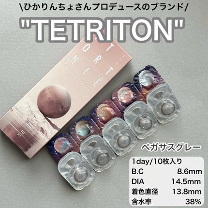 TETRITON/TETRITON/ワンデー(1DAY)カラコンを使ったクチコミ(2枚目)