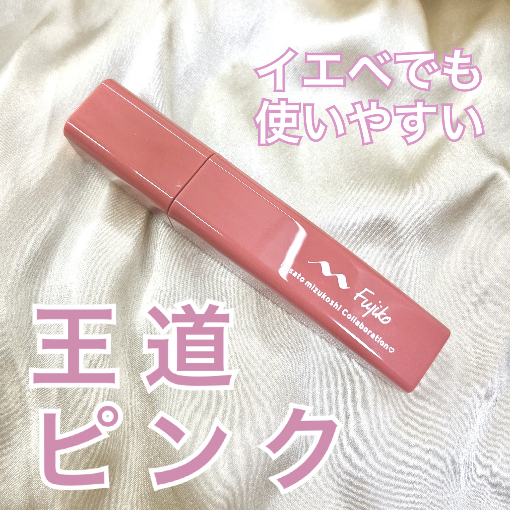 プランピーリップ/Fujiko/リップグロスを使ったクチコミ（1枚目）