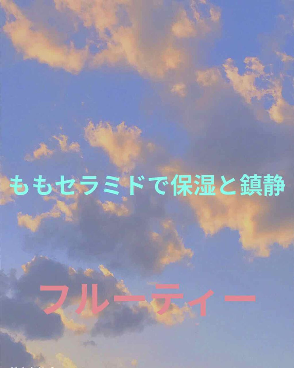 潤いぷるジュレマスク クール/ももぷり/シートマスク・パックを使ったクチコミ（1枚目）