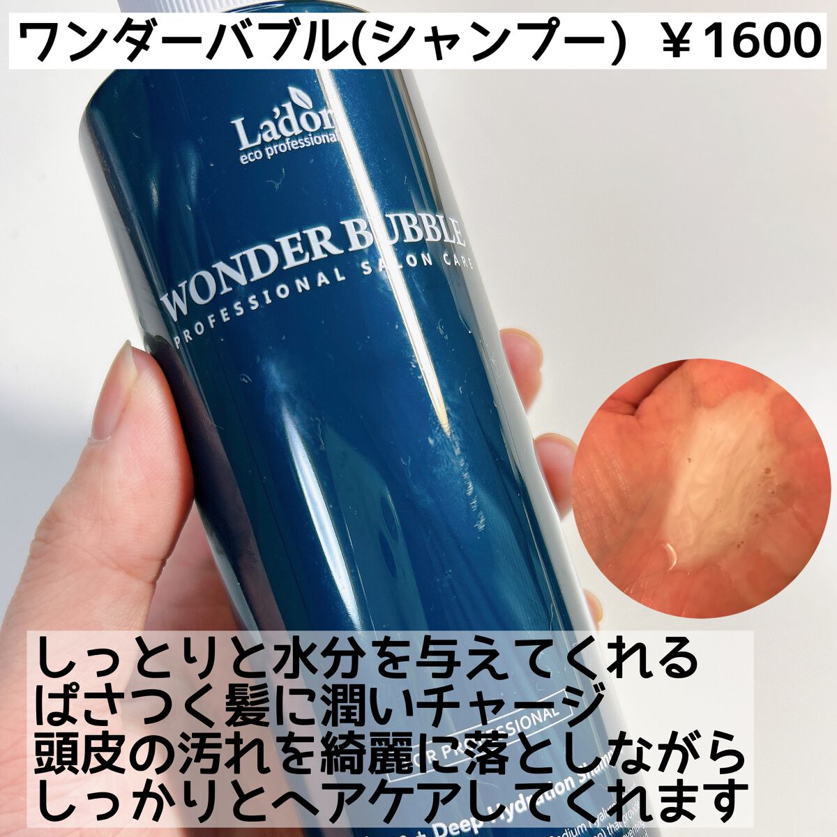 WONDER TEAR/La'dor/洗い流すヘアトリートメントを使ったクチコミ（2枚目）