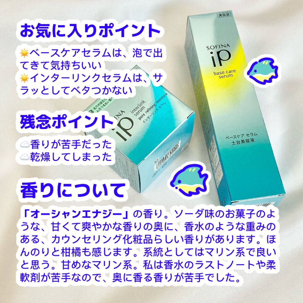 ベースケア セラム<土台美容液>/SOFINA iP/美容液を使ったクチコミ(4枚目)