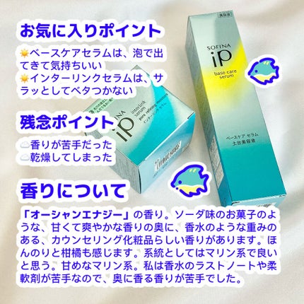 ベースケア セラム<土台美容液>/SOFINA iP/美容液を使ったクチコミ(4枚目)
