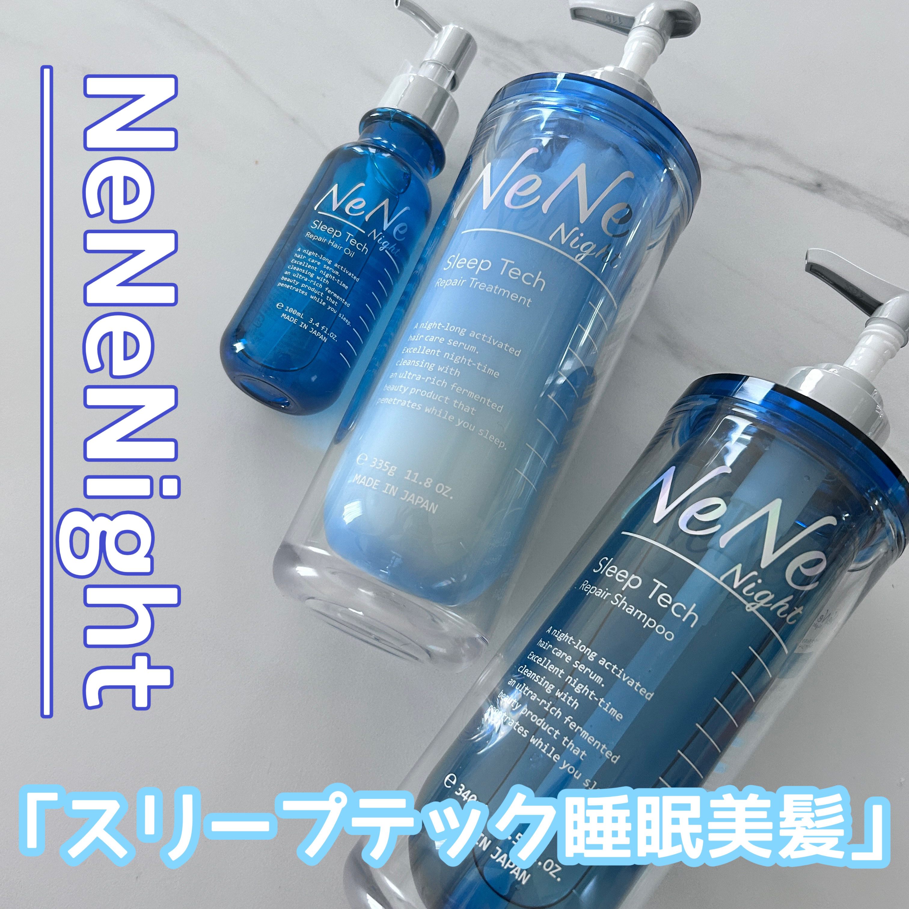 NeNe Nightのヘアケア・スタイリング スリープテック リペア