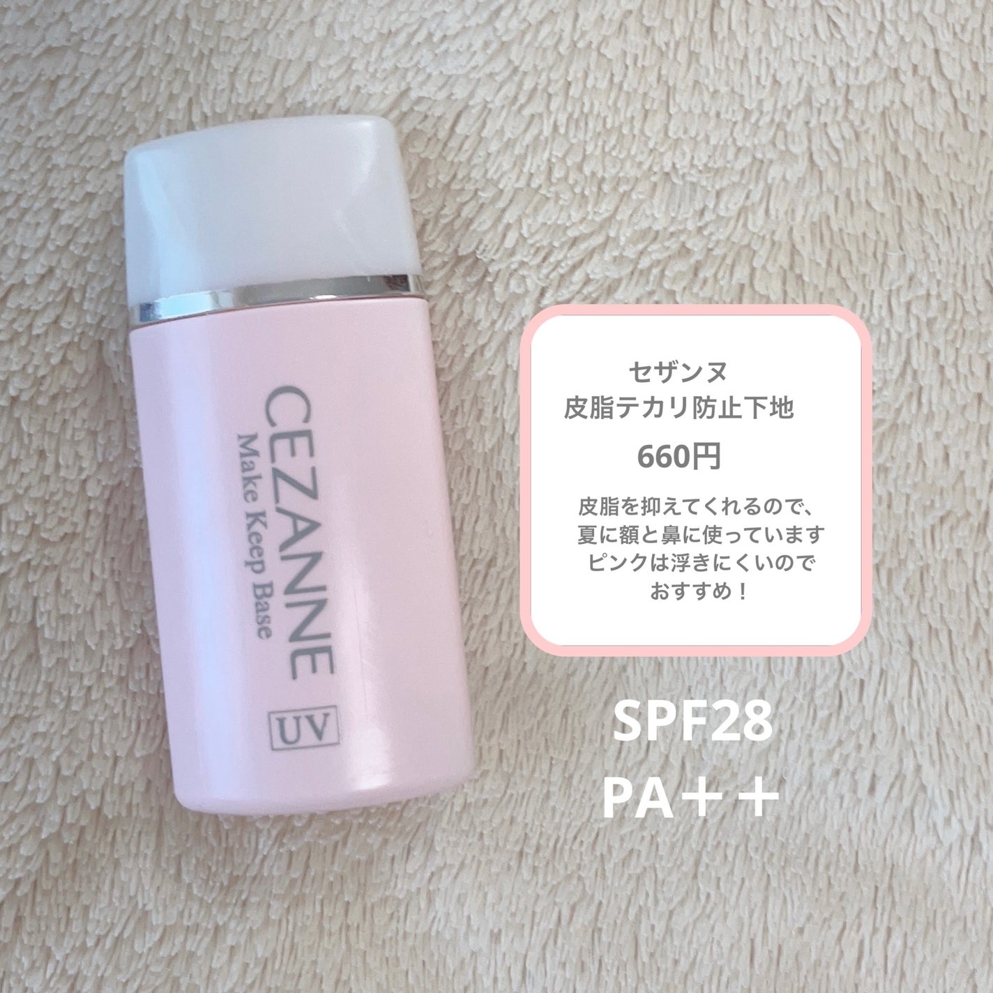 ç®èãã«ãªé²æ¢äžå°/CEZANNE/åç²§äžå°ã䜿ã£ãã¯ãã³ãïŒ4æç®ïŒ