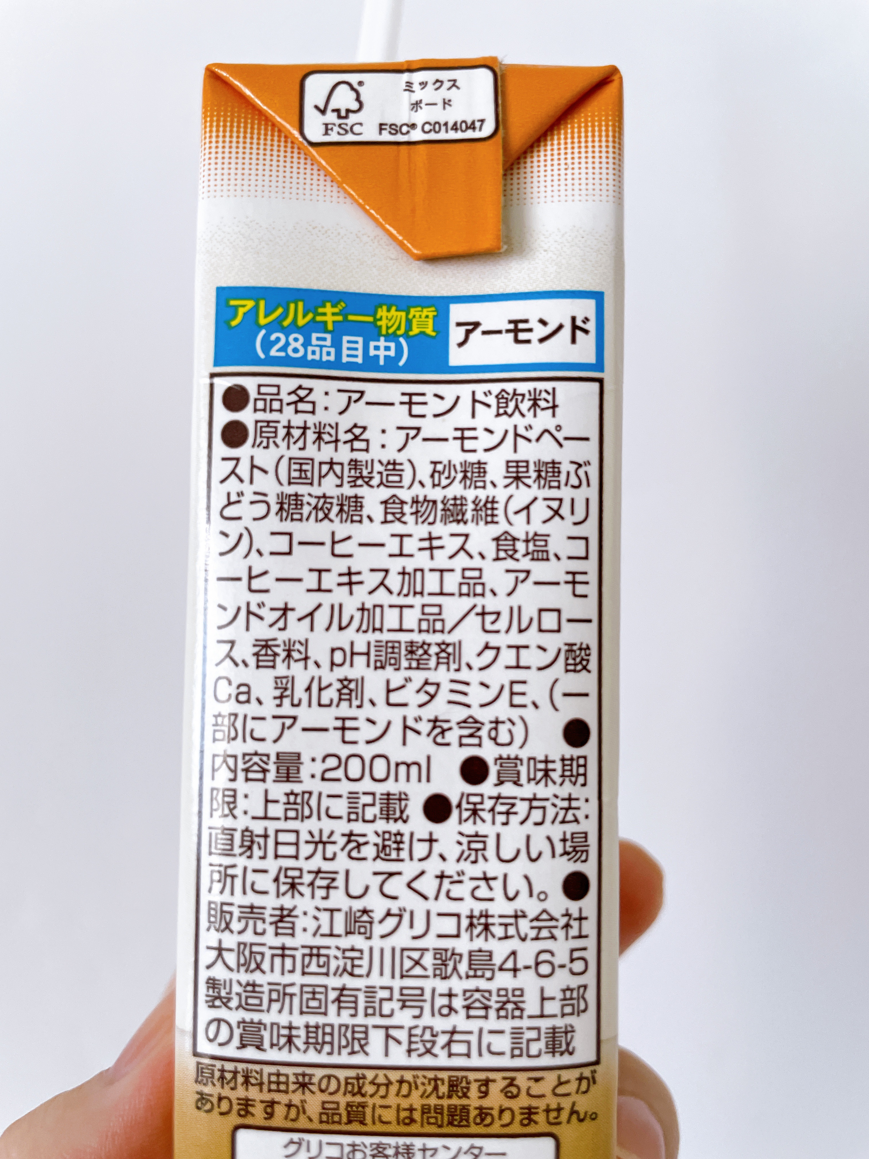 アーモンド効果 香ばしコーヒー 200ml/グリコ/オーツ・アーモンドミルクを使ったクチコミ（3枚目）