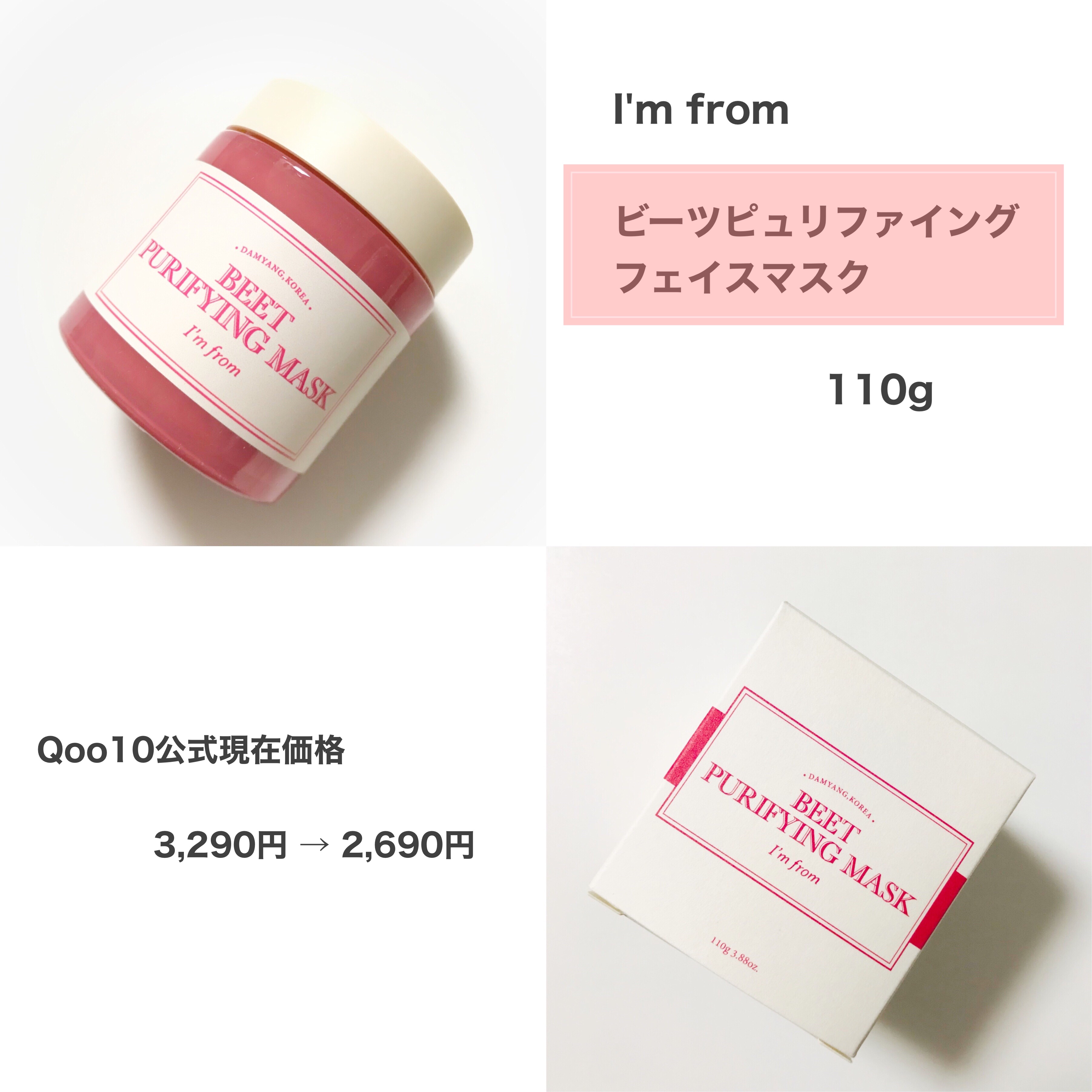 ビーツピュリファイングフェイスマスク/I'm from/洗い流すパック・マスクを使ったクチコミ（2枚目）