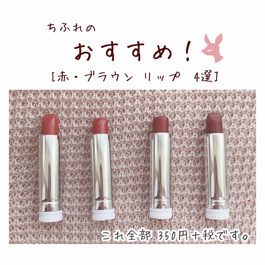 口紅(詰替用)/ちふれ/口紅を使ったクチコミ(1枚目)