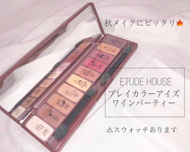 プレイカラー アイシャドウ/ETUDE/パウダーアイシャドウを使ったクチコミ（1枚目）