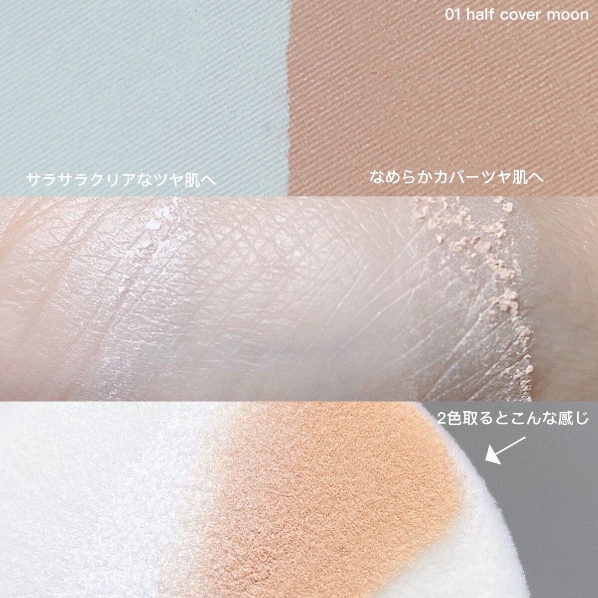 ムーンプレストブライトパウダー 01 ハーフカバームーン/KATE/プレストパウダーを使ったクチコミ（2枚目）