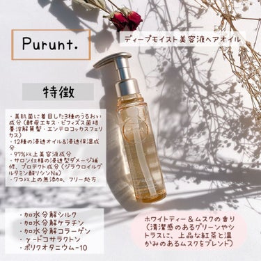 プルント ディープモイスト美容液ヘアオイル/Purunt./ヘアオイルを使ったクチコミ（3枚目）