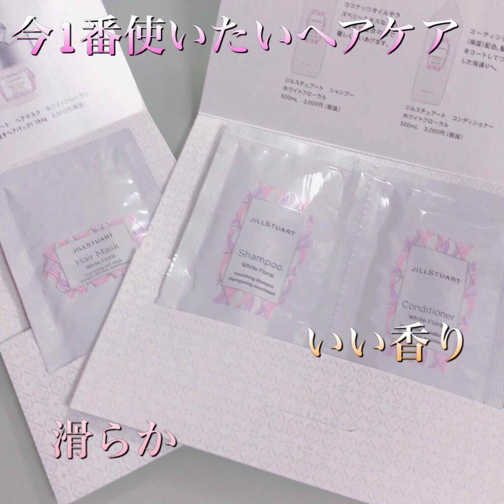 シャンプー／コンディショナー ホワイトフローラル コンディショナー/JILL STUART/市販シャンプーを使ったクチコミ（1枚目）