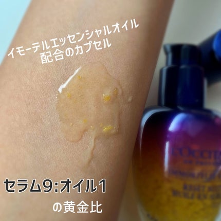 イモーテル オーバーナイトリセットセラム/L'OCCITANE/美容液を使ったクチコミ(2枚目)