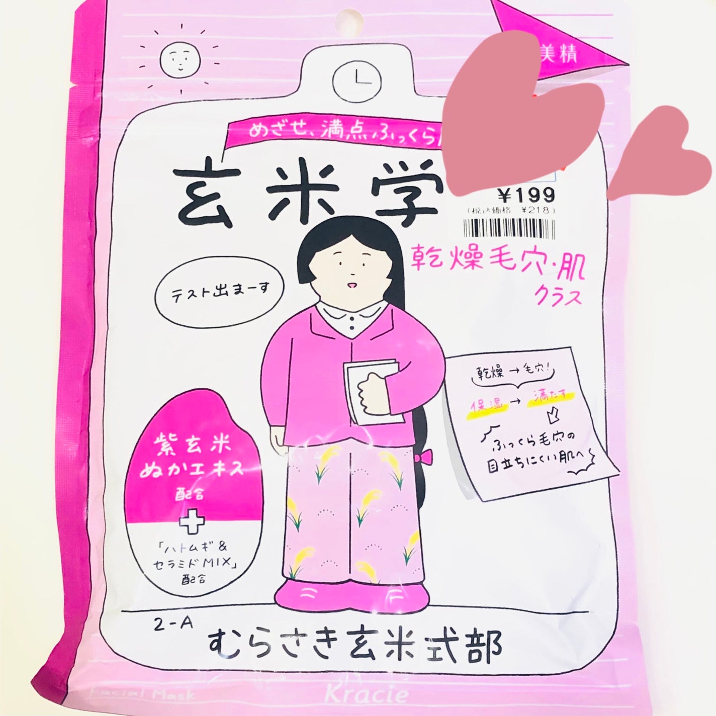 クラシエ 玄米学園/肌美精/シートマスク・パックを使ったクチコミ(1枚目)