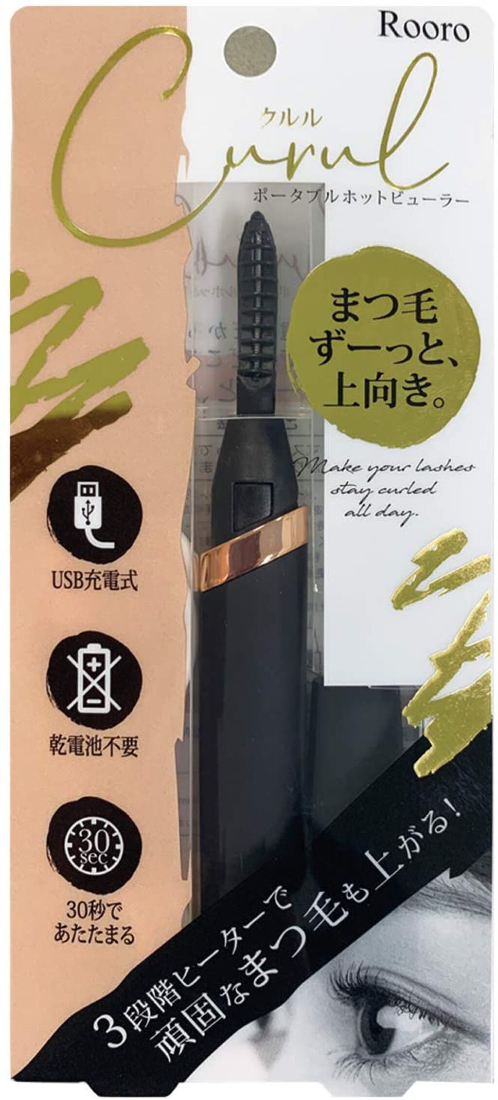 充電式ポータブルホットビューラー クルル / Rooro